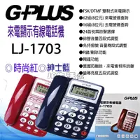 在飛比找蝦皮購物優惠-G-PLUS 來電顯示有線電話 家用電話 來電顯示電話 有線