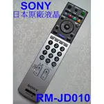 日本SONY原廠液晶電視遙控器RM-JD010日規內建 BS / CS /地上波 RMF-TX100T RM-CD016