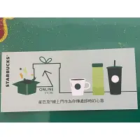 在飛比找蝦皮購物優惠-星巴克紙本飲料券買一送一卷。商品使用效期2024/12/30