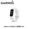 Garmin VivoSmart 5 進階版健康心率手環 晨光白S/M_廠商直送