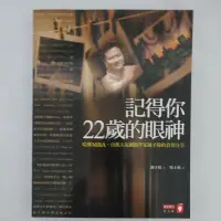 在飛比找蝦皮購物優惠-二手書【懷舊的倉庫】記得你22歲的眼神 9789866032