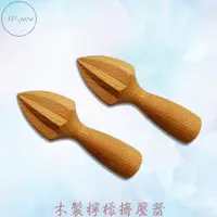 在飛比找蝦皮商城精選優惠-木製檸檬擠壓器 擠壓器 榨汁器 壓汁器 檸檬擠壓器 擠檸檬器