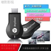 在飛比找蝦皮商城精選優惠-同屏器 無線電視棒 Anycast HDMI投影 手機轉電視