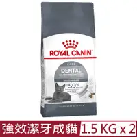 在飛比找PChome24h購物優惠-【2入組】ROYAL CANIN法國皇家-強效潔牙成貓 O3