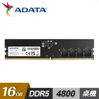 在飛比找蝦皮商城優惠-ADATA 威剛 DDR5 4800 16G 桌上型記憶體 