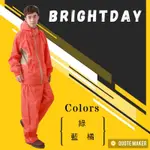 🚀免運🚀《多色》BRIGHTDAY 疾風名人特仕兩件式風雨衣 防水 快乾 透氣 時尚 雨衣 尼龍 耐磨