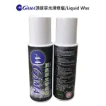 GAMA 翠光 滑痕蠟 水蠟 300ML【麗車坊01588】