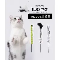 在飛比找蝦皮購物優惠-［老大與麵茶］日本Petio necoco BLACK TC