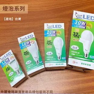 電精靈 LED 球泡燈 (白光) 12W 16W 20W 30W 節能 燈泡 省電 E27