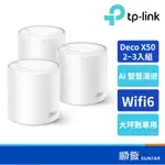 TP-LINK DECO X50 AX3000 MESH 路由器 WIFI6 大坪數 透天 無線分享器 WIFI6 雙頻