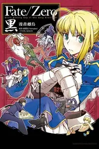 在飛比找PChome24h購物優惠-Fate/Zero 黑（電子書）