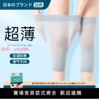 在飛比找樂天市場購物網優惠-日本夏季薄款護膝護腿保護關節女款夏天空調防寒護腿套膝蓋保暖女