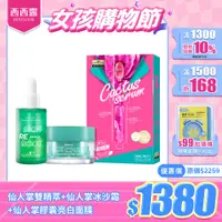 在飛比找蝦皮商城優惠-【SEXYLOOK 西西露】仙人掌雙精萃30ml+仙人掌冰沙