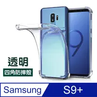 在飛比找PChome24h購物優惠-三星S9Plus手機殼 三星 S9 Plus S9+ 手機殼