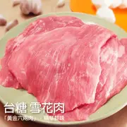 【台糖】大份量雪花松阪肉量販包1KG/包_CAS認證豬肉