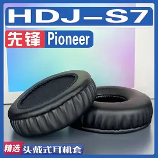 ๑適用先鋒 Pioneer HDJ-S7耳罩耳機套海綿替換配件