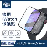 【ZA喆安電競】S1/2/3 38MM/42MM高清螢幕保護貼膜 手錶保護貼膜(適用APPLE WATCH S1/2/3保護貼膜)