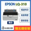 EPSON 原廠公司貨 LQ-310 (雙北贈安裝) 點陣印表機 極速列印 超強耐用 圖文細緻 點陣式