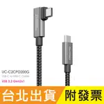 ONPRO USB-C TO USB-C 2M L型 100W 傳輸線 編織線 TYPE-C UC-C2CPD200G