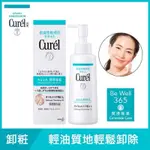 CUREL 珂潤 潤浸保濕輕質卸妝油 150ML（全新未使用過）