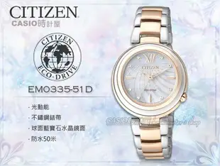 CASIO 時計屋 CITIZEN 星辰 手錶專賣店 EM0335-51D 女錶(金) 光動能 白碟貝面盤 球面藍寶石玻