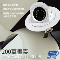 在飛比找PChome24h購物優惠-AHD1080P 200萬晶片 高清偽裝崁燈型針孔 12LE