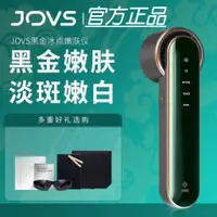 在飛比找蝦皮購物優惠-【廠家直銷 限時優惠】【阿Sa同款】JOVS黑金DPL嫩膚儀