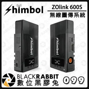 數位黑膠兔【 Shimbol ZOlink 600S 無線圖傳系統 】無線圖傳 SDI HDMI 400ft 低延遲