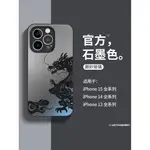 適用蘋果15手機殼新款國風IPHONE15PRO磨砂玻璃14/13全包防摔套12/11石墨色龍年PRO MAX潮X/XS