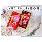 🔥現貨熱賣中🔥日本 YBC PICOLA 捲心酥 草莓捲心酥 可可味捲心酥 草莓味捲心酥 NOIR 櫻花抹茶捲心