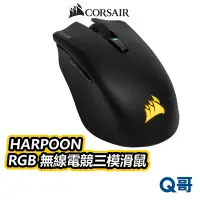 在飛比找蝦皮商城優惠-海盜船 CORSAIR HARPOON RGB 無線電競三模