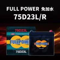 在飛比找露天拍賣優惠-FULL POWER【車用電瓶】75D23L 85D23 5