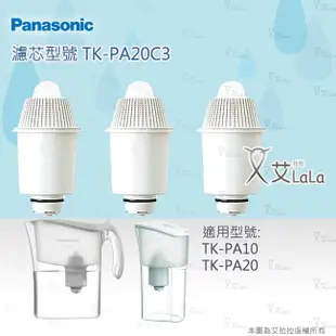 【艾拉拉】私詢甜甜價 國際牌濾水壺濾心TK-PA20C3 適用TK-PA10 /TK-PA20