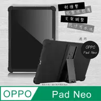 在飛比找PChome24h購物優惠-VXTRA OPPO Pad Neo 全包覆矽膠防摔支架軟套