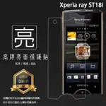 亮面螢幕保護貼 SONY XPERIA RAY ST18I / TIPO ST21I 軟性膜 亮貼 亮面貼 保護膜