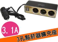 在飛比找Yahoo!奇摩拍賣優惠-【吉特汽車百貨】PNS F6037 鉑金版 3A雙USB 3