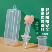 在飛比找momo購物網優惠-【熊餵藥】嬰兒防嗆安全推進式餵藥器-附收納盒(帶刻度 奶嘴 