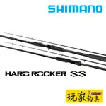 ｜玩家釣具｜SHIMANO HARD ROCKER SS 重型根魚竿 大根竿 路亞竿 石斑竿 根魚 鱸魚 海釣場