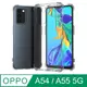 【Ayss】OPPO A54/A55 5G/6.51吋/手機保護套/手機殼/保護殼/空壓殼/防摔/高透