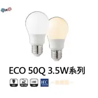 在飛比找蝦皮購物優惠-美燈惠~億光 3.5W LED 燈泡 三年保固 E27燈泡 