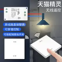 在飛比找淘寶網優惠-天貓精靈語音控制燈具改裝模塊通斷器無線手機遠程遙控智能開關燈