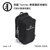 在飛比找momo購物網優惠-【Tamrac 達拉克】Arc Lens Case 1.3 