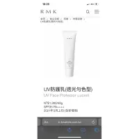 在飛比找蝦皮購物優惠-RMK UV防護乳 透光勻色型SPF35 PA++++