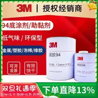 在飛比找Yahoo!奇摩拍賣優惠-膠水 3M 94底涂劑助粘劑3m雙面膠帶增粘劑4297膠帶底