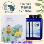 [踏踏休閒]澳洲茶樹純露禮盒(1000ML澳洲茶樹純露*3+5ML澳洲茶樹精油+精美環保袋)