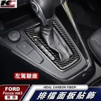 在飛比找蝦皮商城優惠-真碳纖維 福特 Ford Focus MK 3 MK 3.5