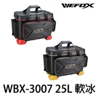 在飛比找蝦皮購物優惠-【海岸釣具】V-FOX 鉅灣 WBX-3007 軟式冰箱 軟