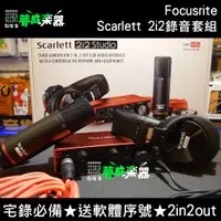 在飛比找蝦皮購物優惠-【夢成樂器】Focusrite Scarlett 2i2 S