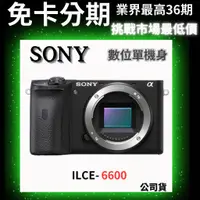 在飛比找蝦皮商城精選優惠-SONY A6600 ILCE-6600 單機身 數位單眼相