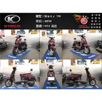 在飛比找蝦皮購物優惠-K54【KIMCO 光陽機車】【輪騎穩】2016年 MANY